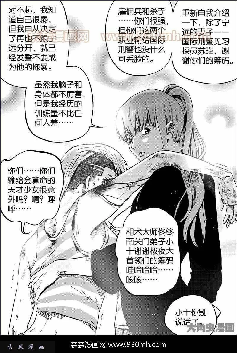 迷域行者漫画,第788话5图