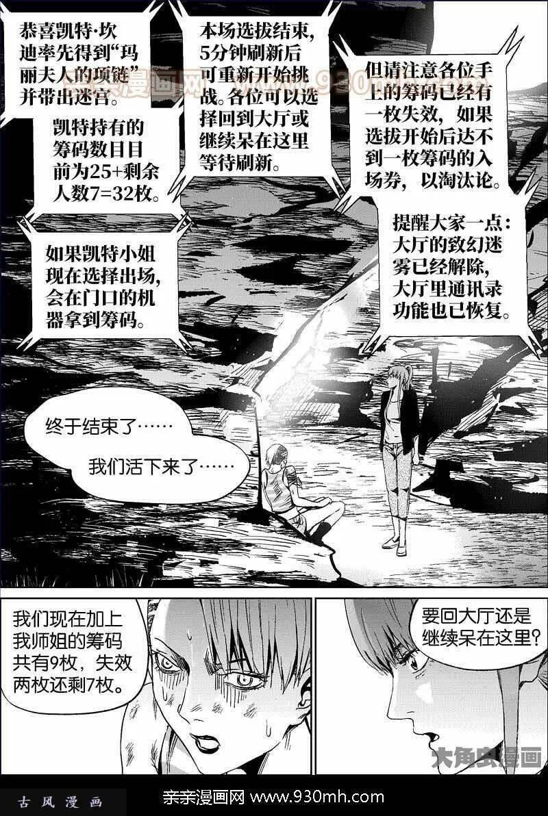 迷域行者漫画,第788话7图