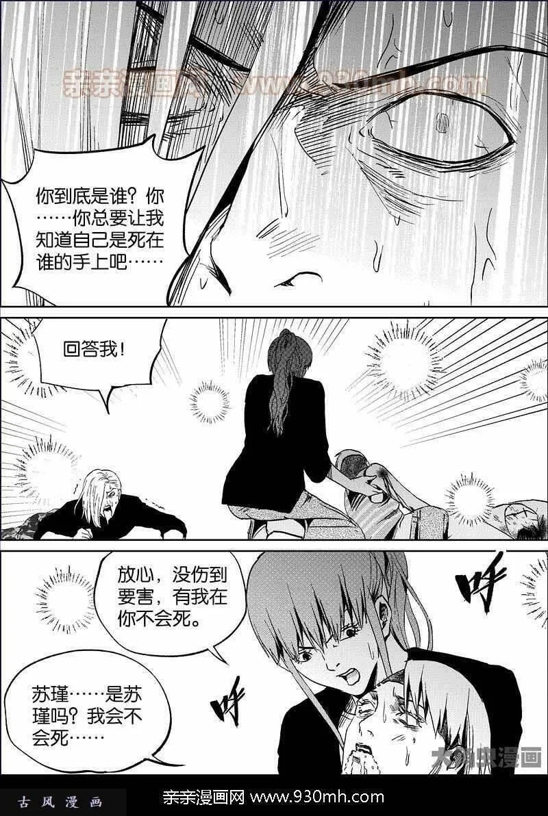 迷域行者漫画,第788话2图