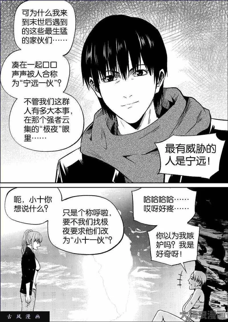 迷域行者漫画,第788话9图