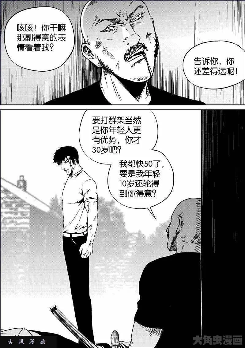 迷域行者漫画,第789话8图