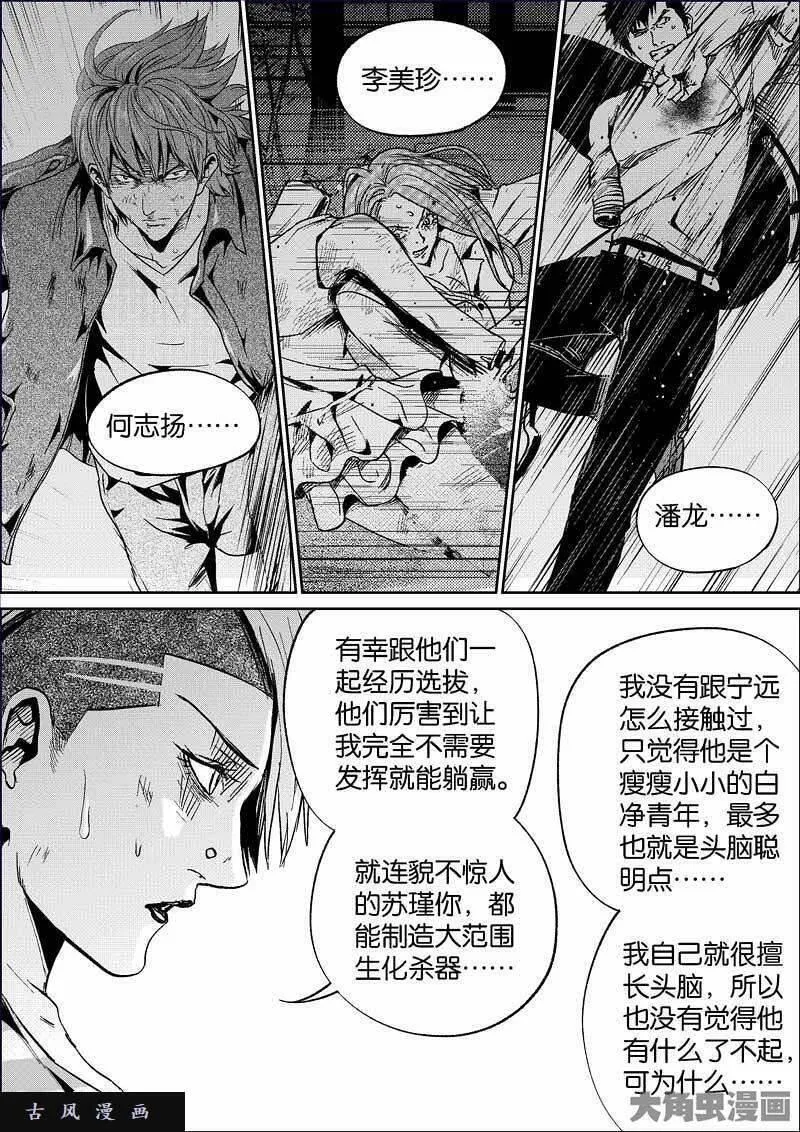 迷域行者漫画,第789话1图