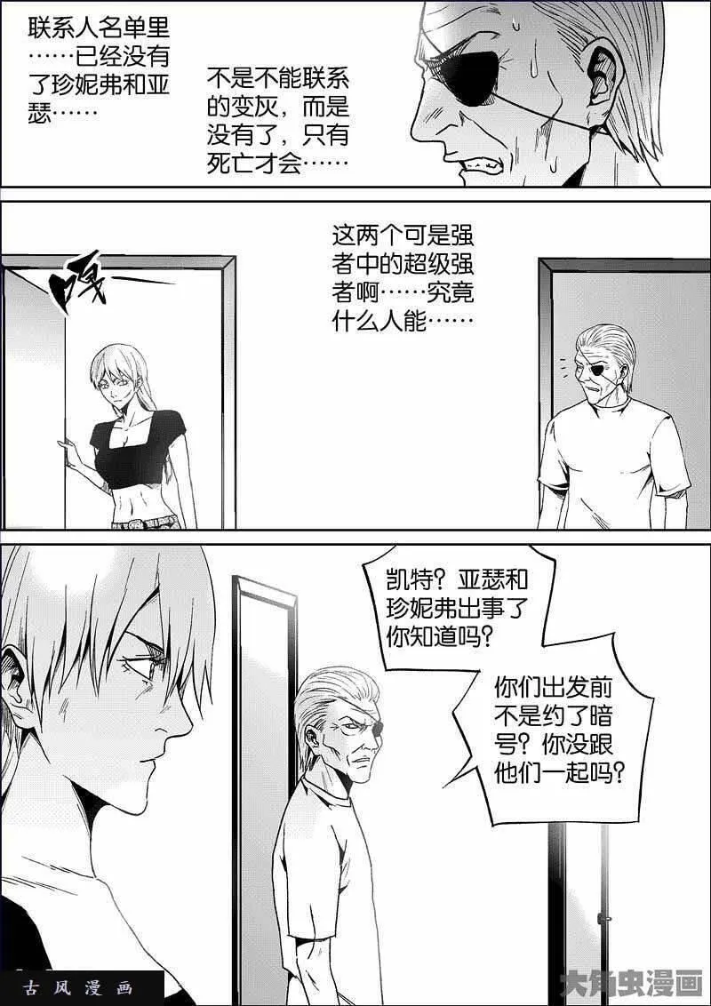 迷域行者漫画,第790话9图