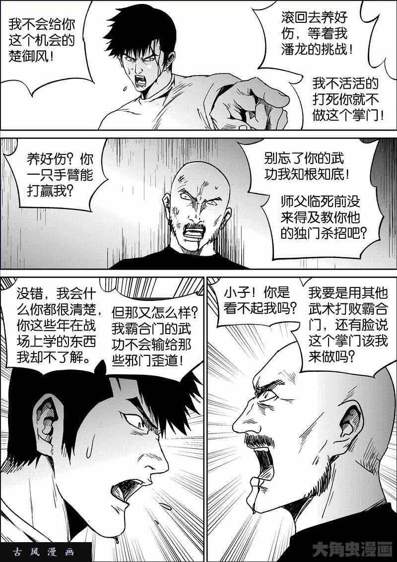 迷域行者漫画,第790话4图