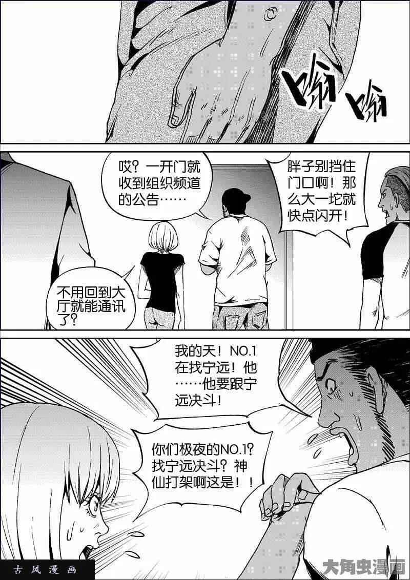 迷域行者漫画,第791话9图