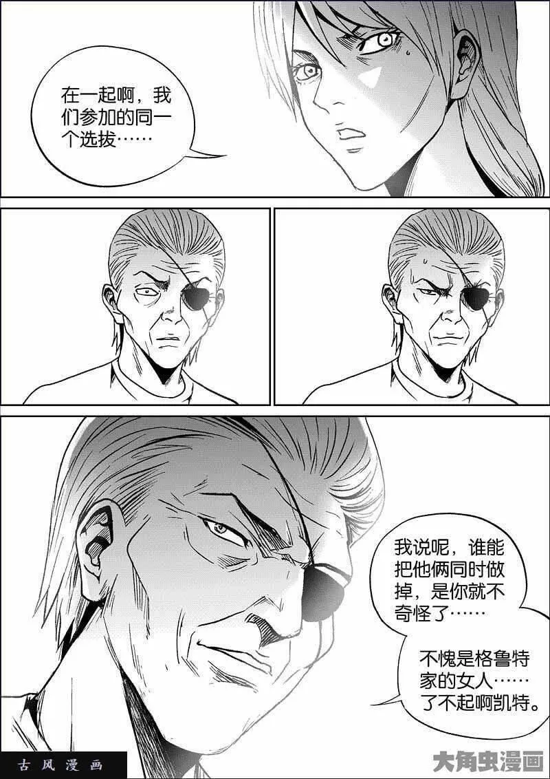 迷域行者漫画,第791话3图