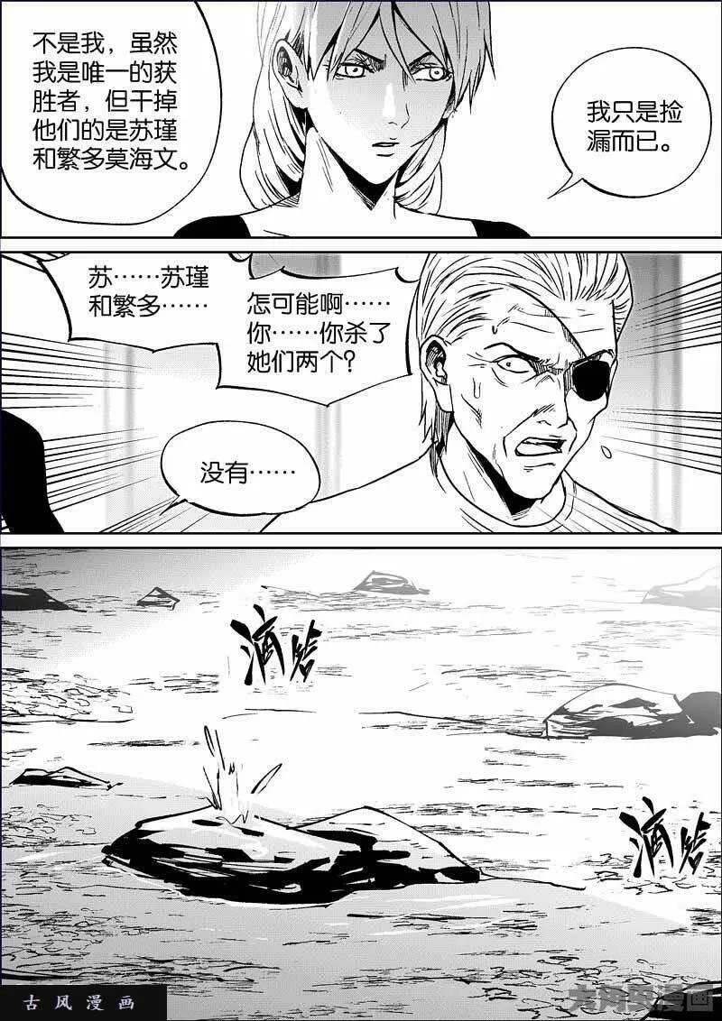 迷域行者漫画,第791话4图