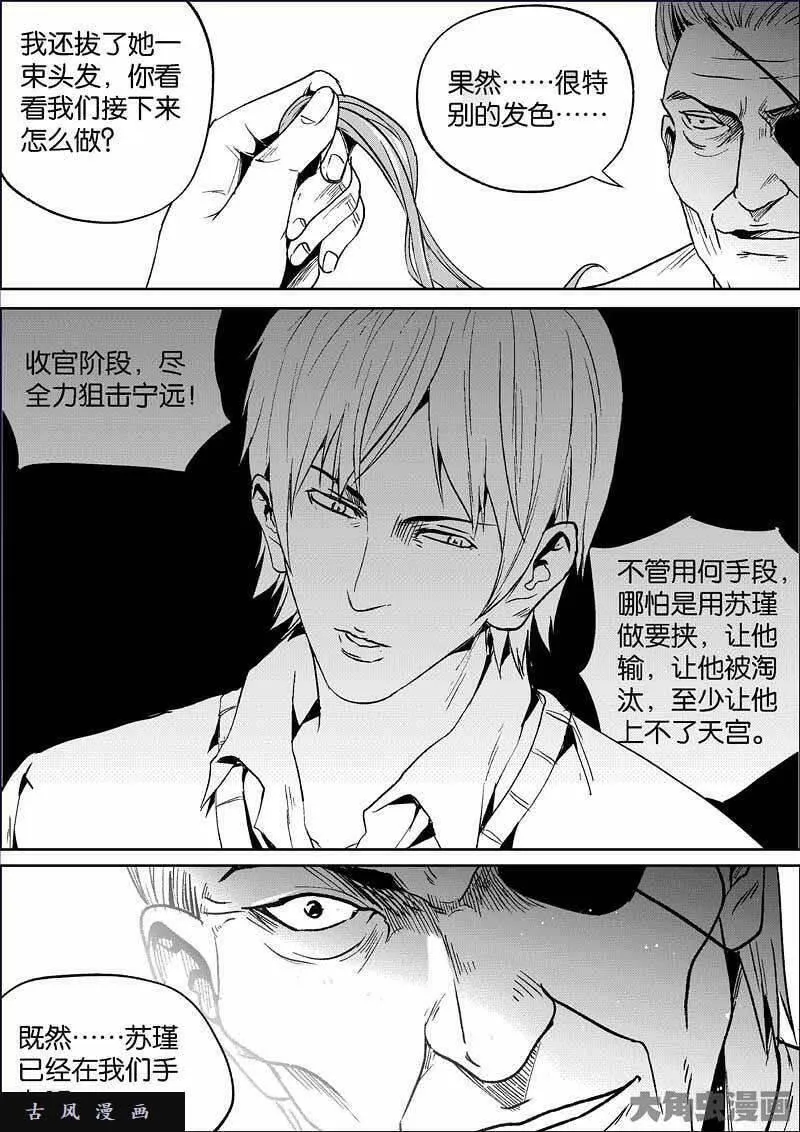 迷域行者漫画,第791话6图