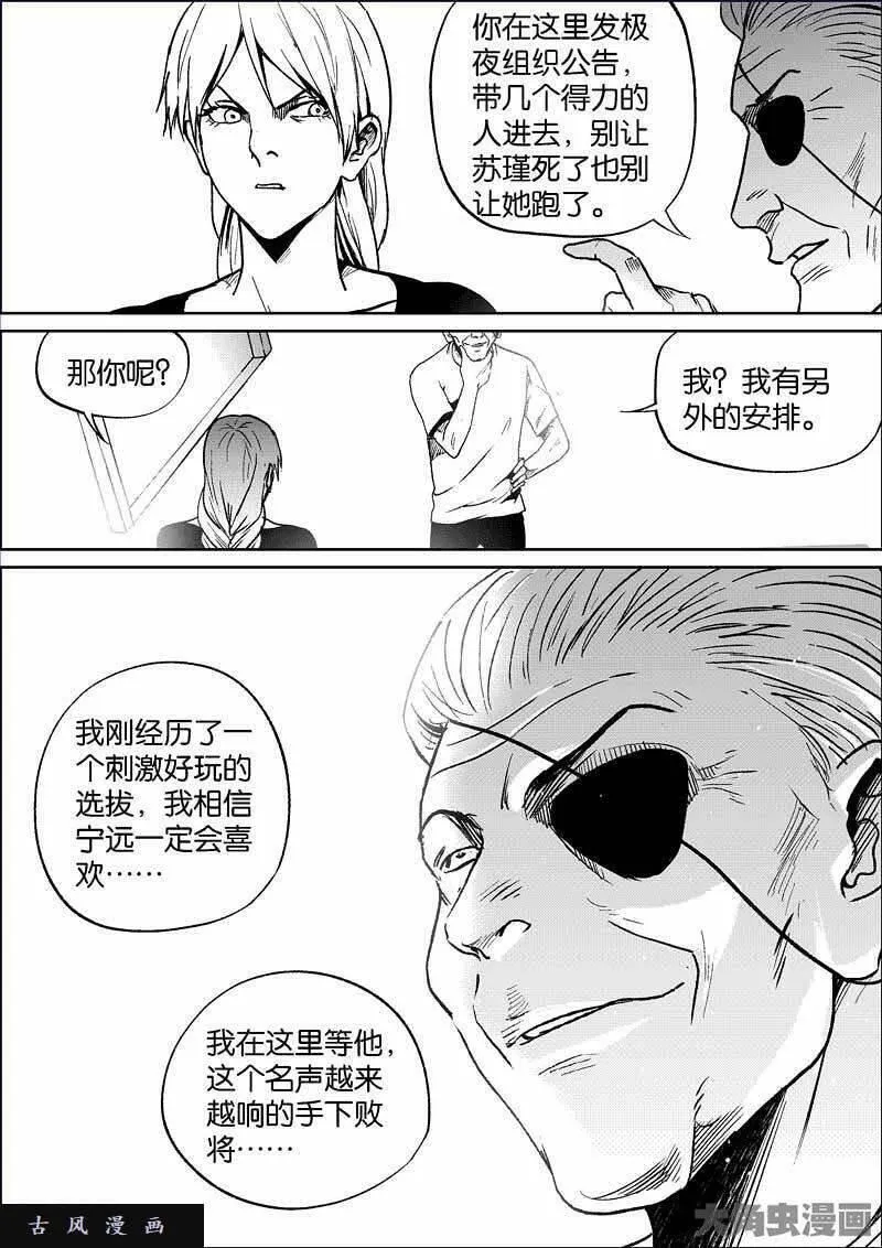 迷域行者漫画,第791话7图