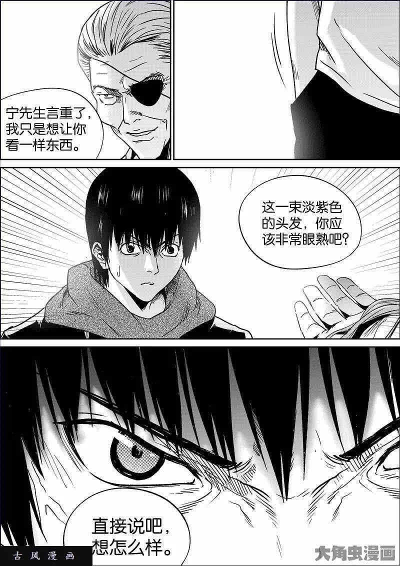 迷域行者漫画,第792话8图