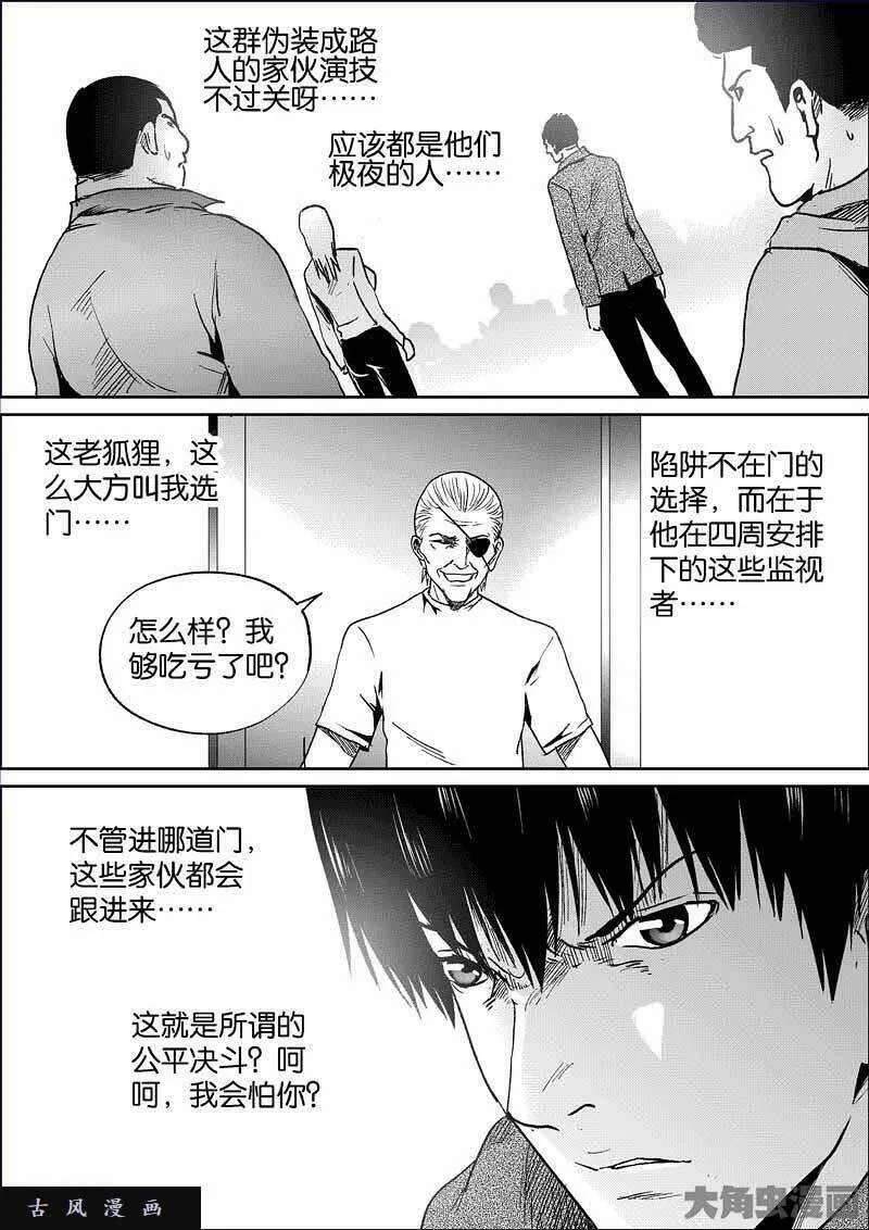 迷域行者漫画,第793话9图