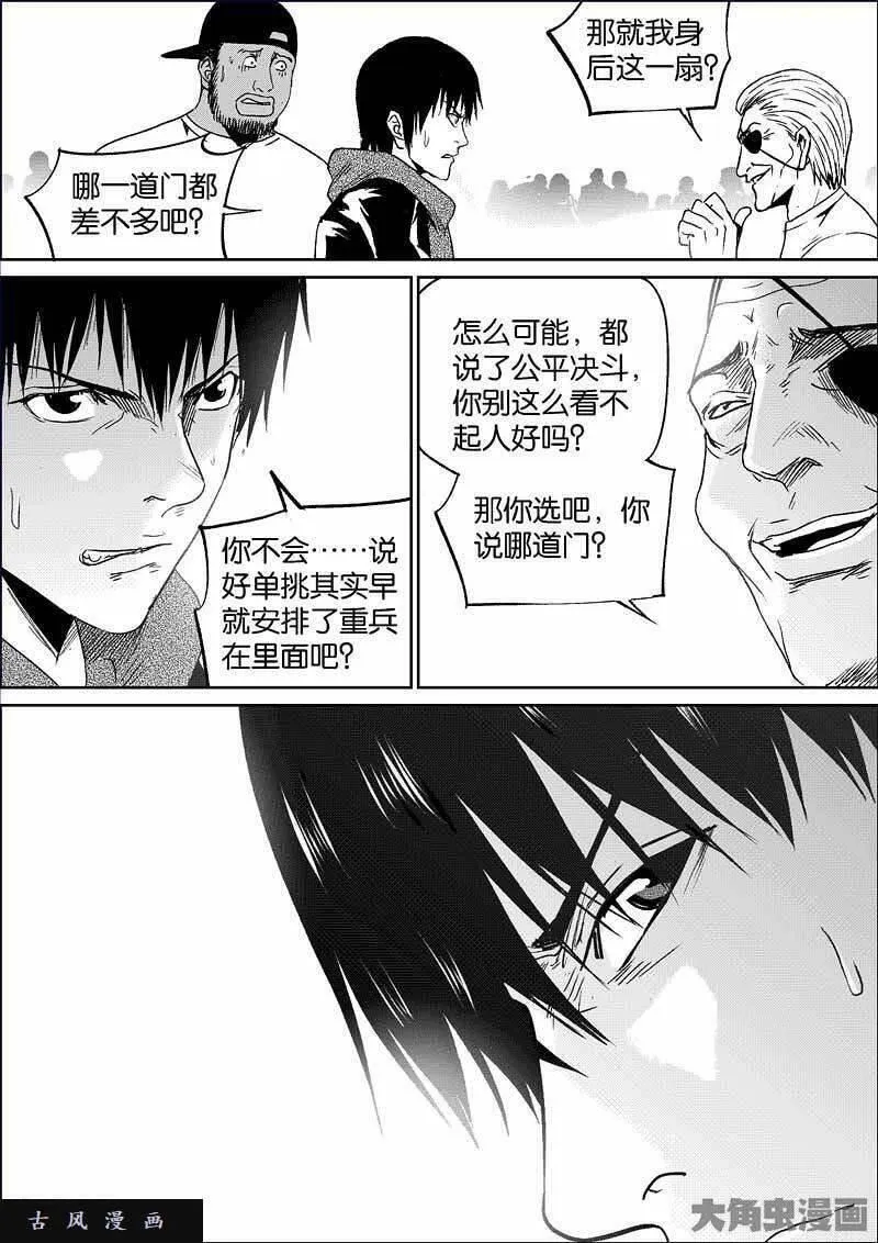 迷域行者漫画,第793话8图