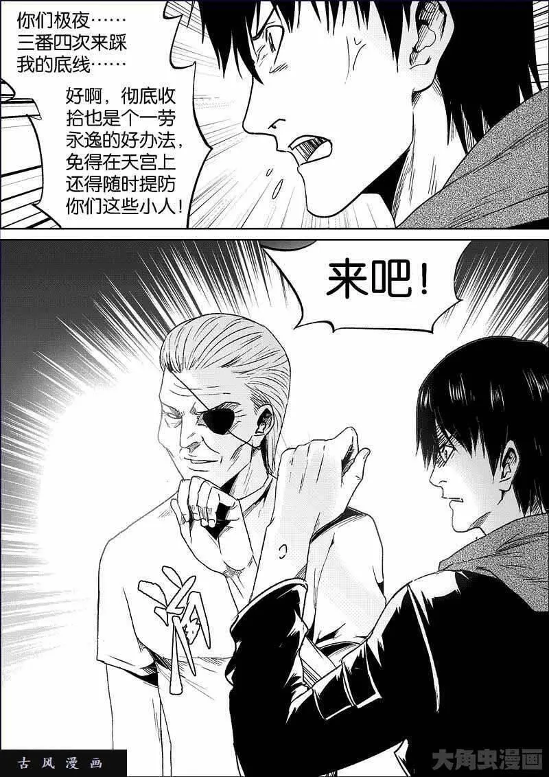 迷域行者漫画,第793话7图