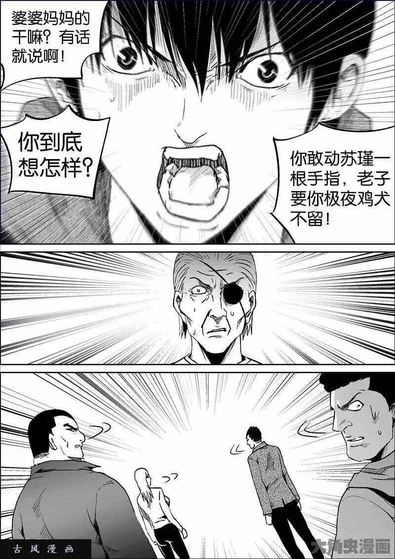 迷域行者漫画,第793话3图