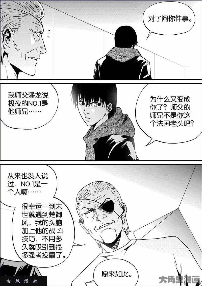 迷域行者漫画,第794话5图