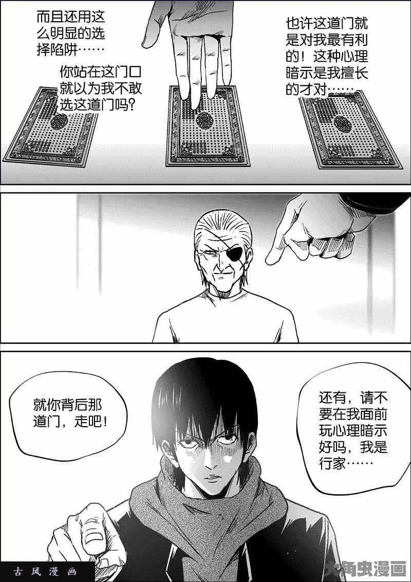 迷域行者漫画,第794话3图