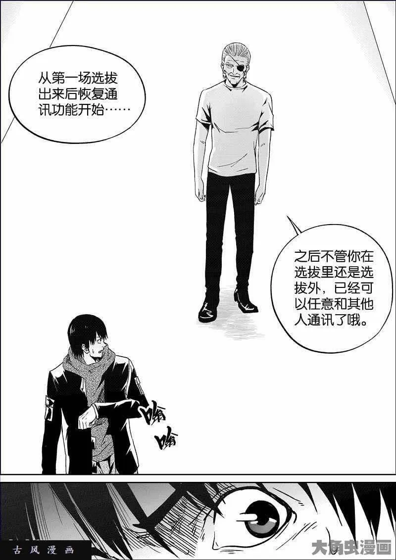 迷域行者漫画,第794话7图