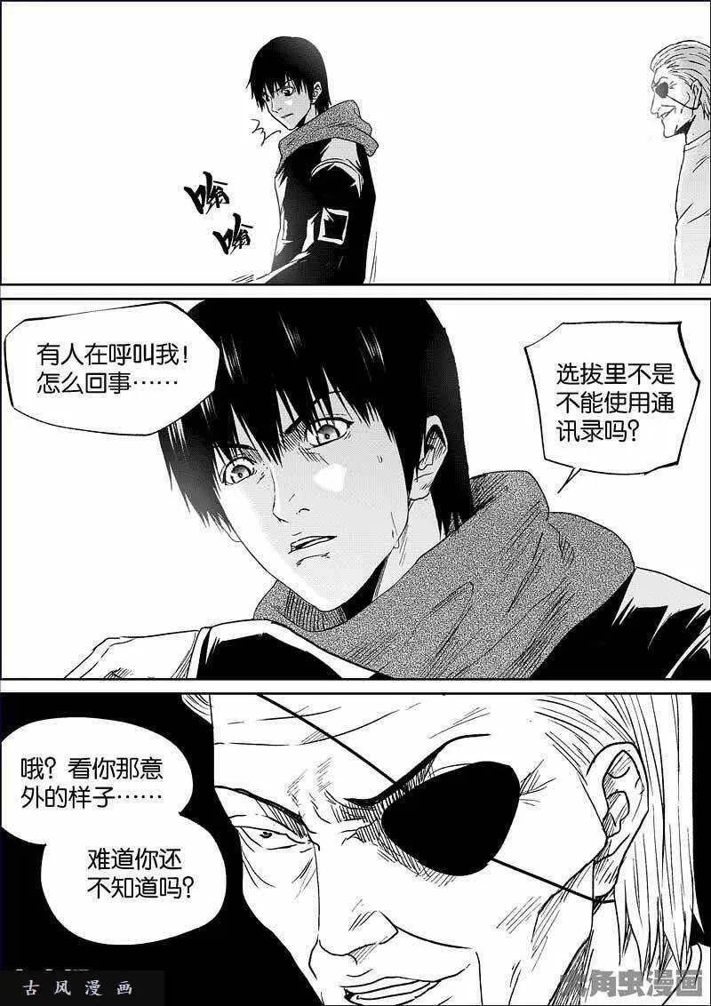 迷域行者漫画,第794话6图