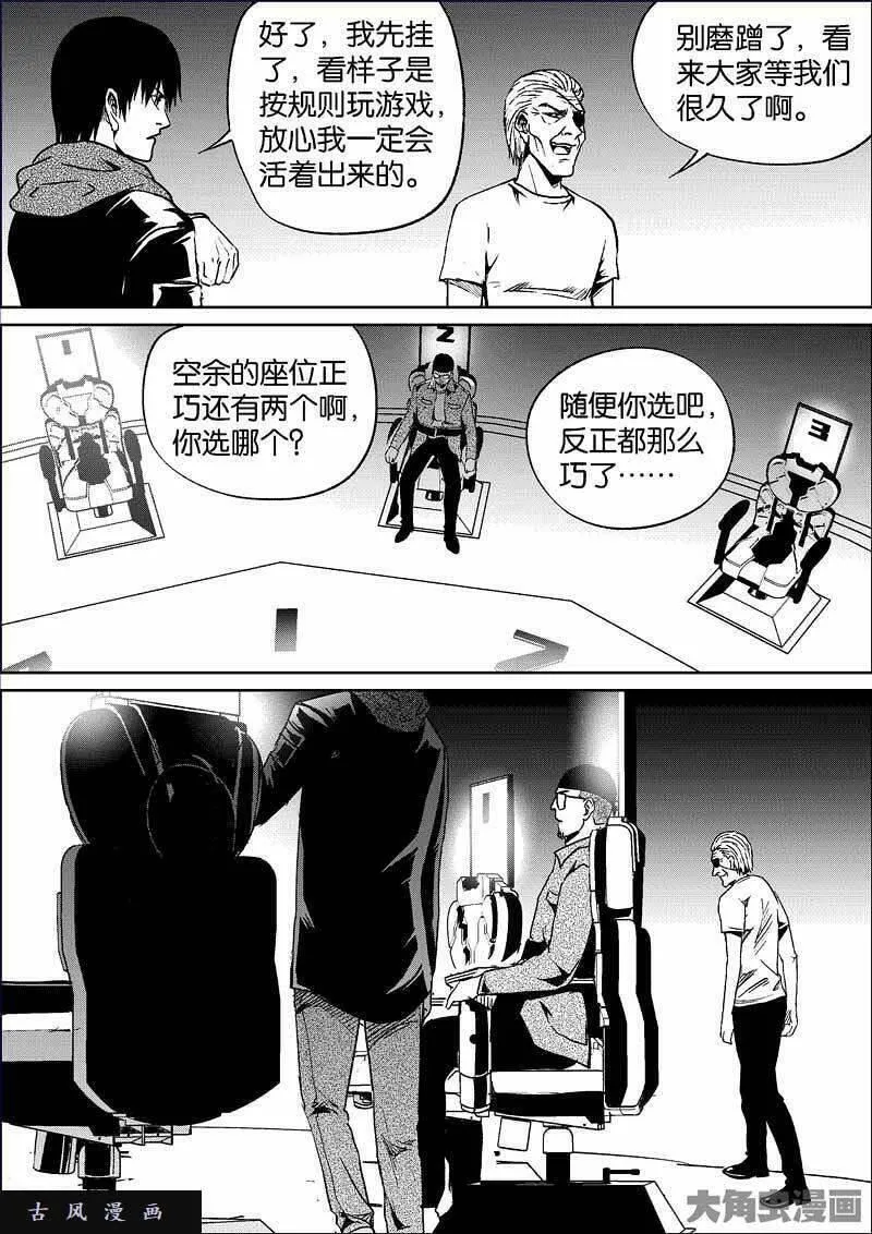 迷域行者漫画,第795话4图