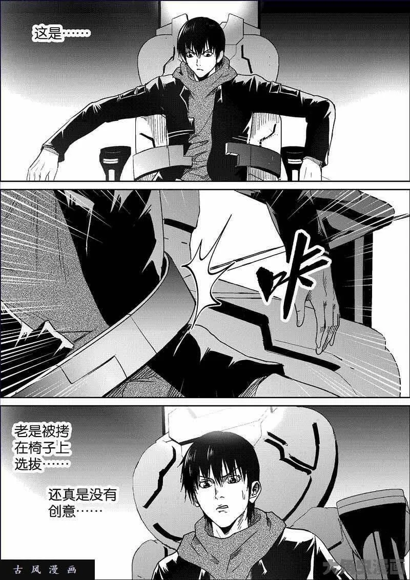 迷域行者漫画,第795话5图