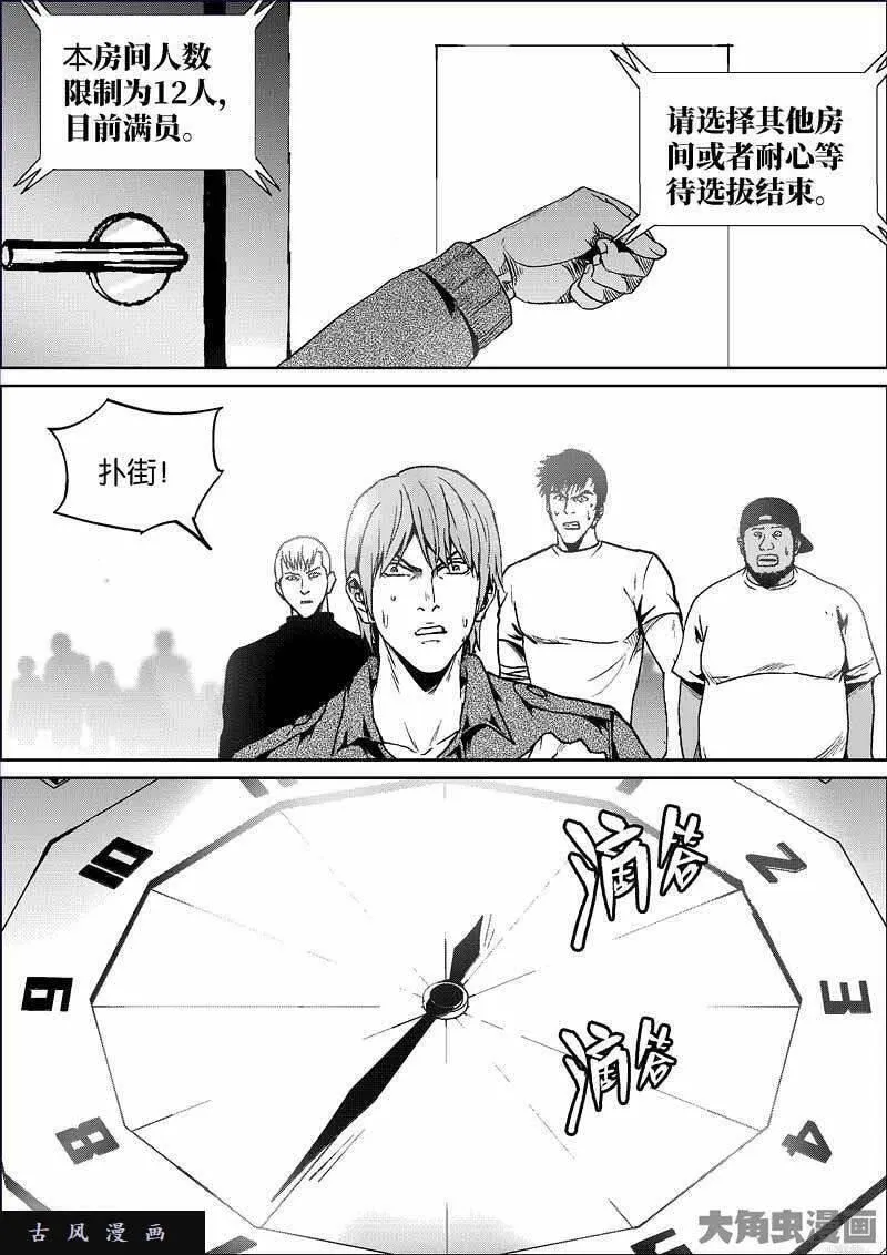 迷域行者漫画,第796话5图