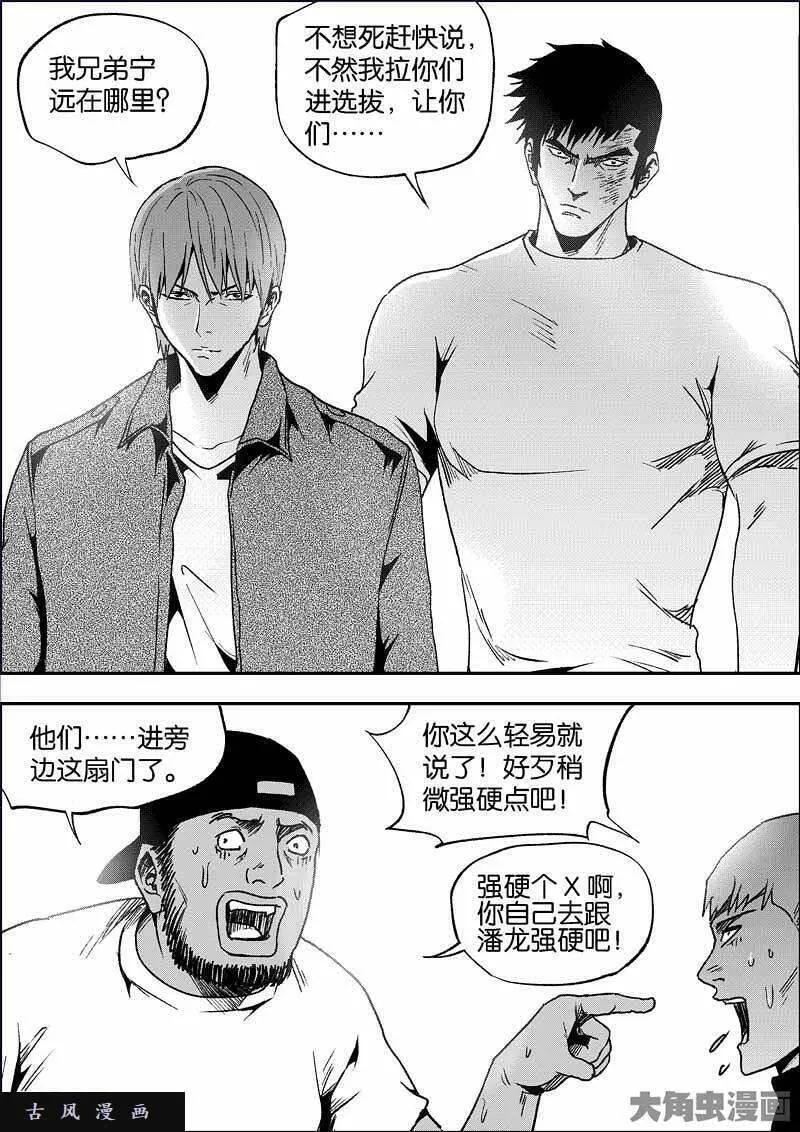 迷域行者漫画,第796话3图