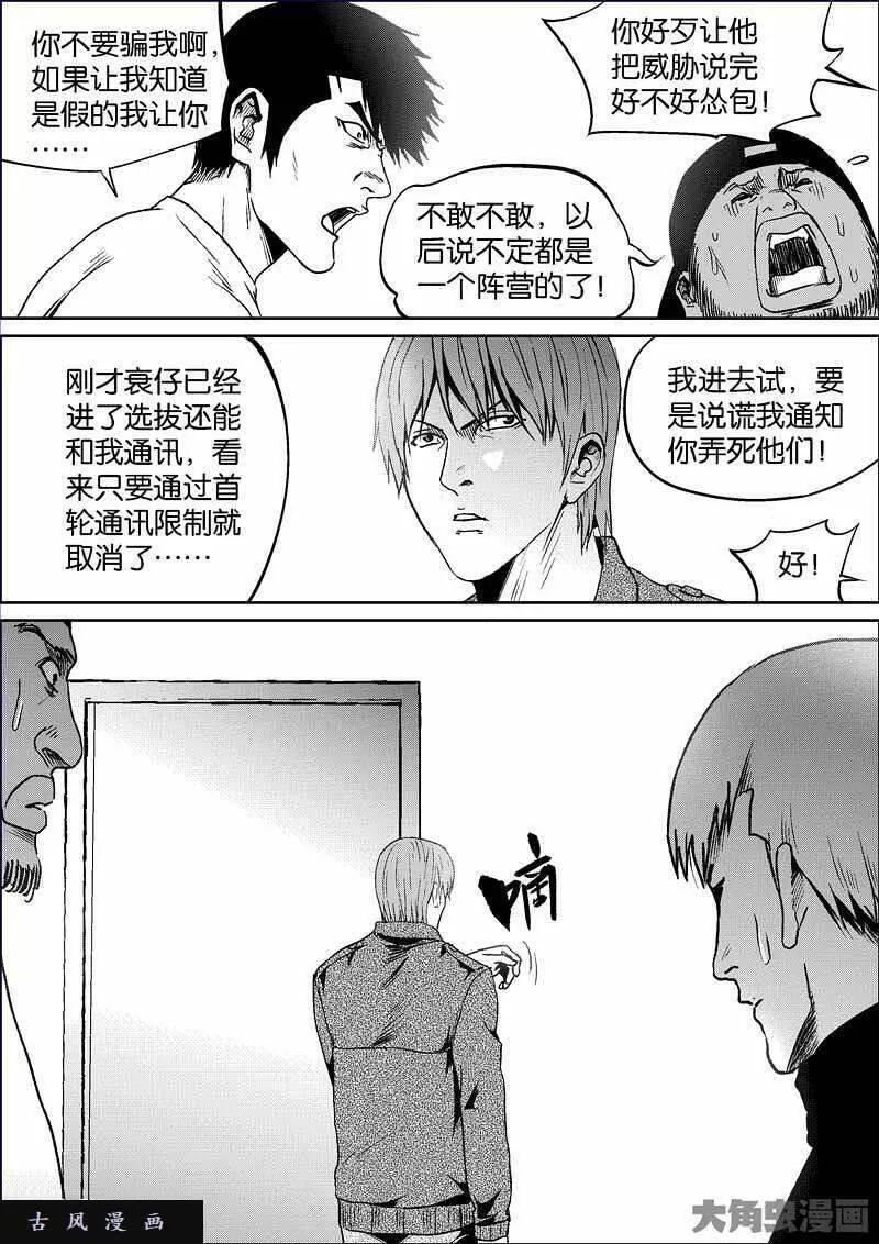 迷域行者漫画,第796话4图