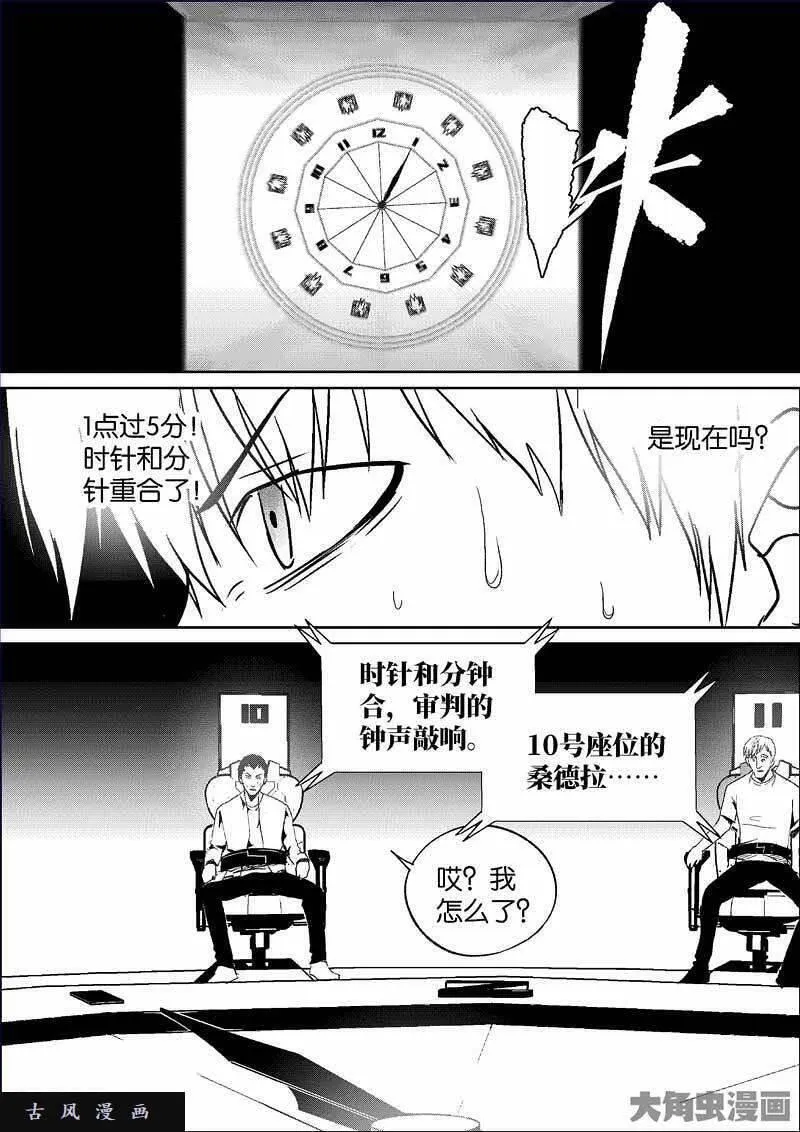 迷域行者漫画,第796话8图