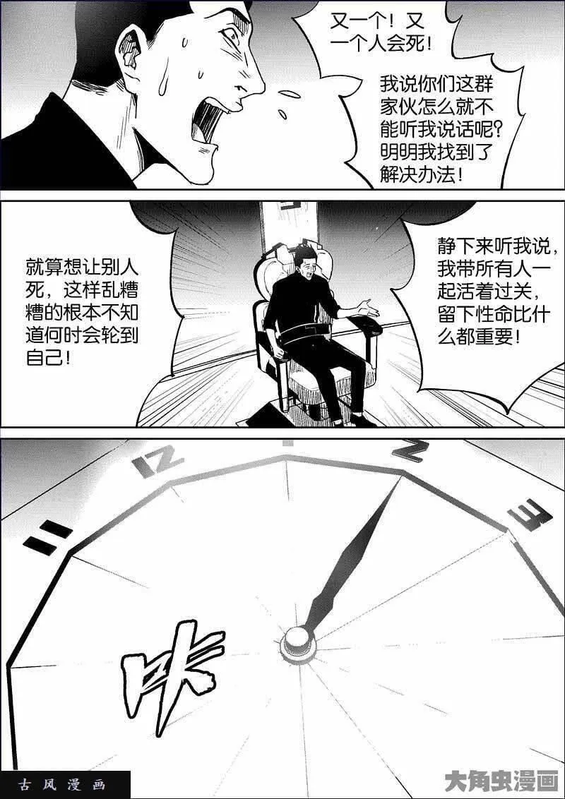 迷域行者漫画,第797话9图