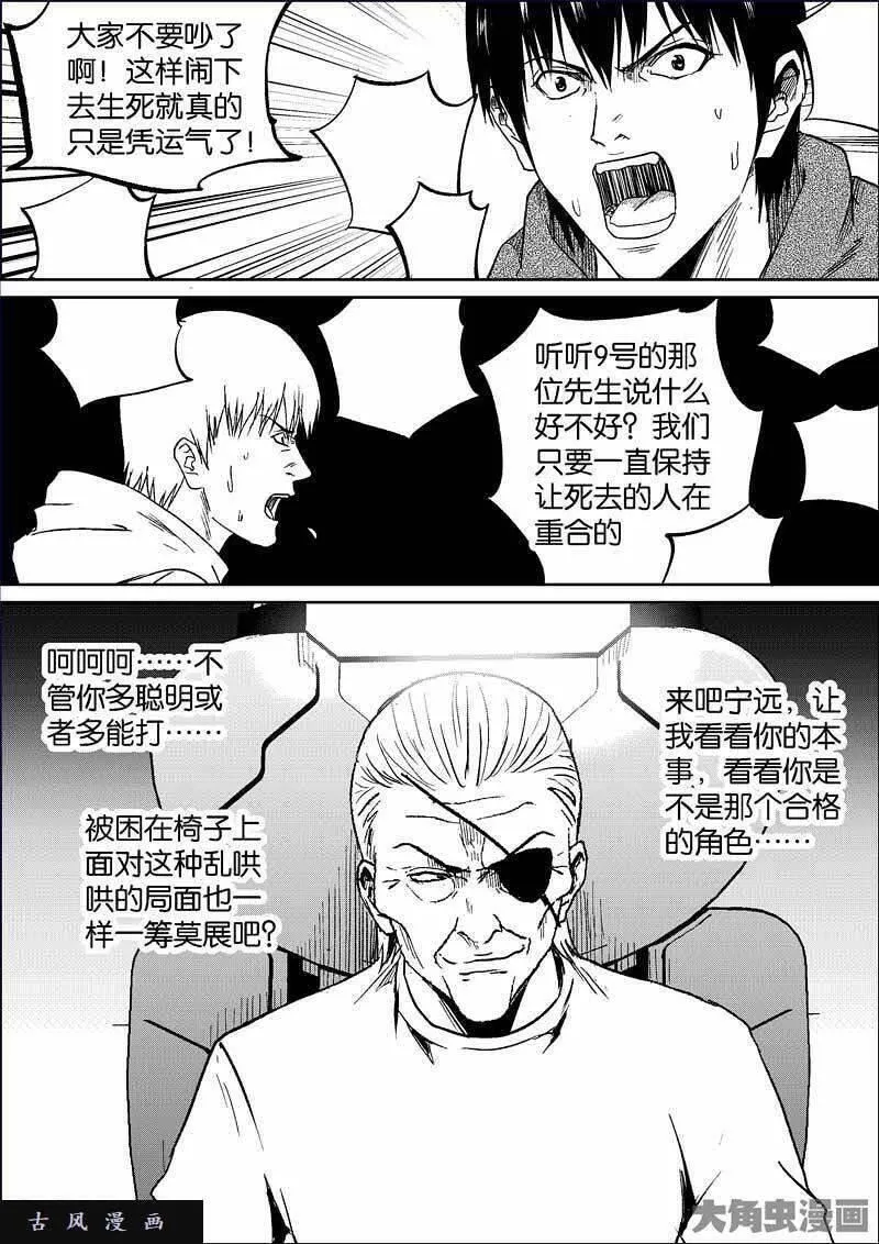 迷域行者漫画,第797话6图