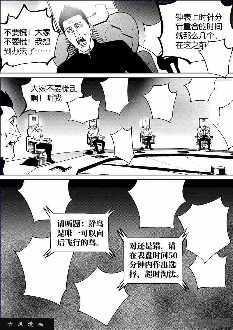 迷域行者漫画,第797话5图