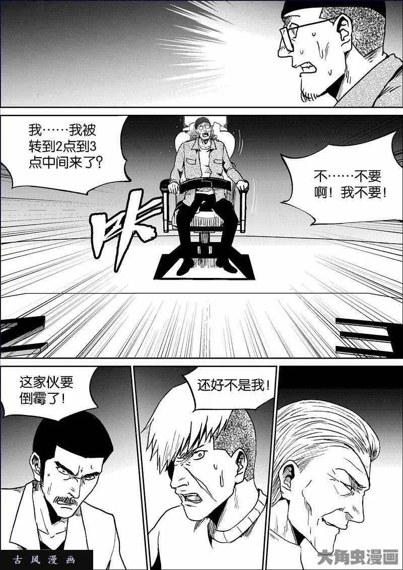 迷域行者漫画,第797话8图