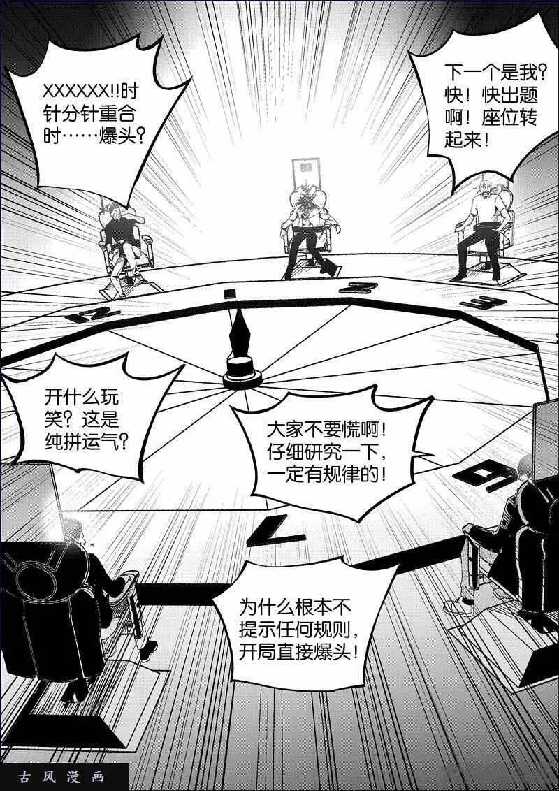 迷域行者漫画,第797话4图