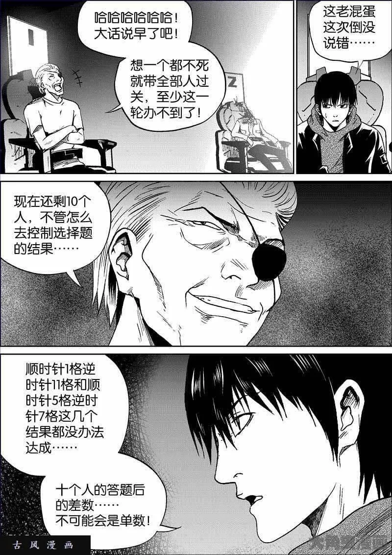 迷域行者漫画,第798话7图