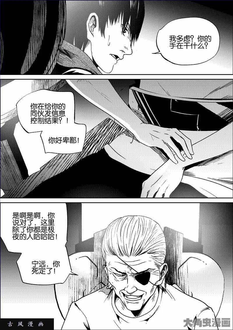 迷域行者漫画,第798话9图