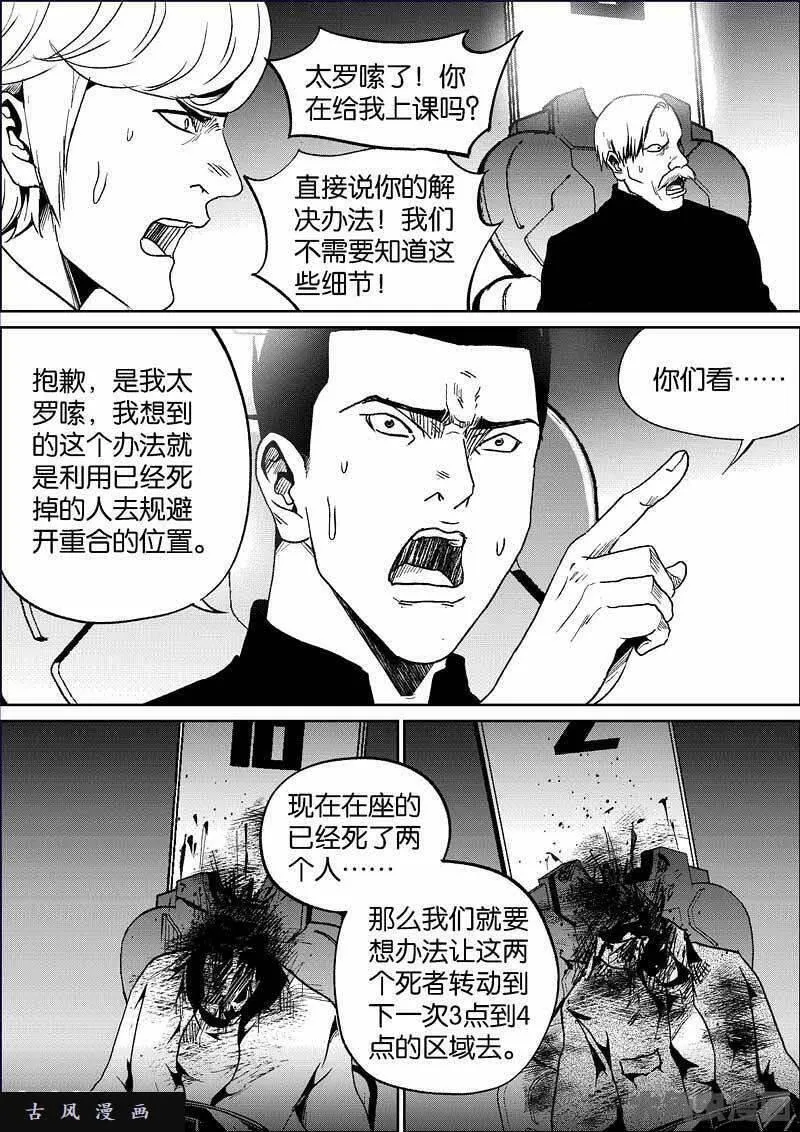 迷域行者漫画,第798话5图