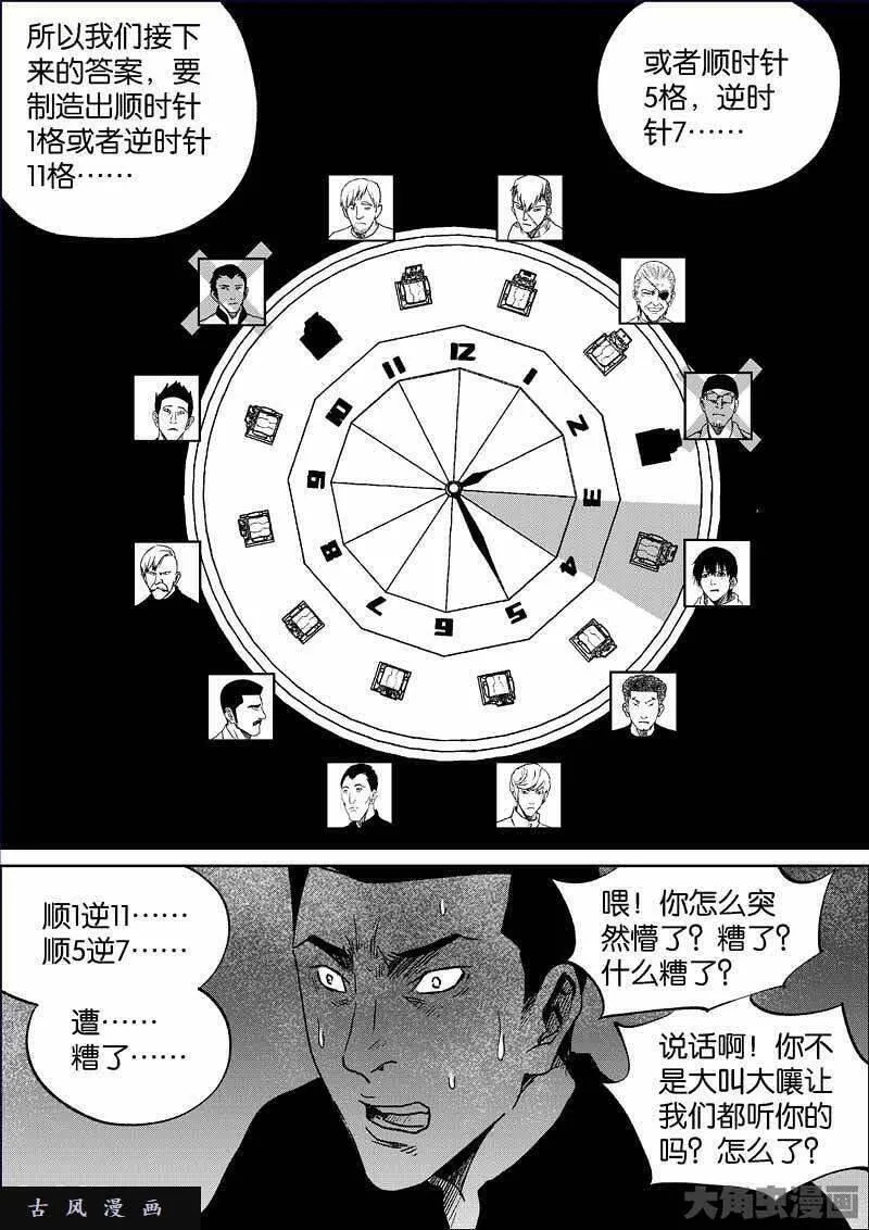 迷域行者漫画,第798话6图