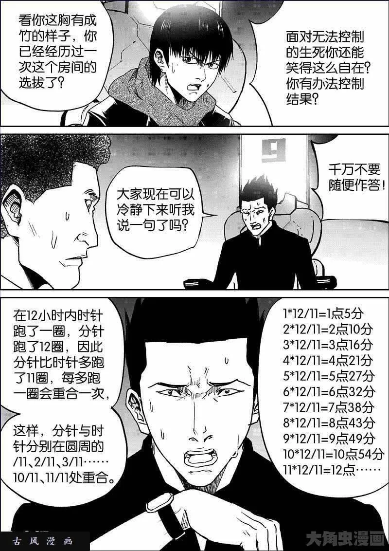 迷域行者漫画,第798话4图