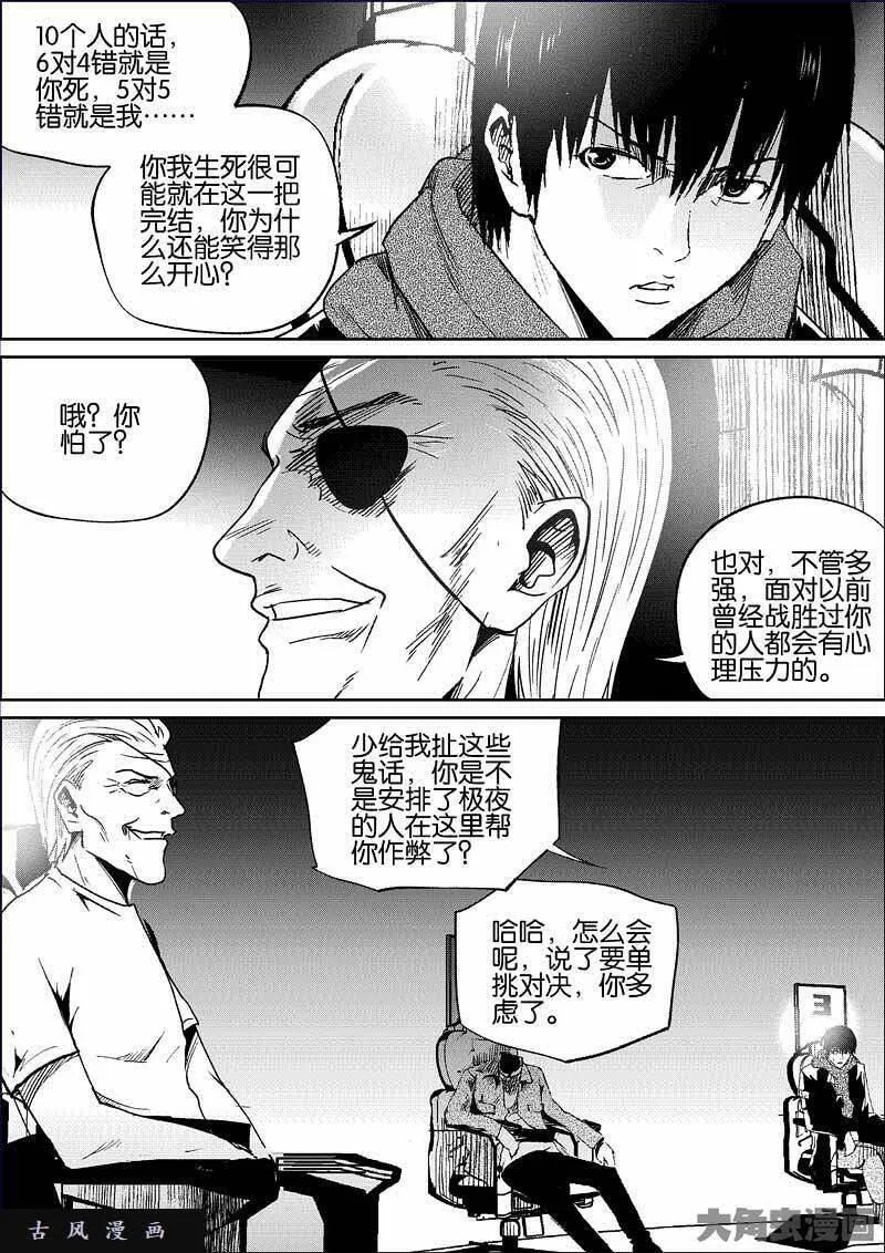 迷域行者漫画,第798话8图