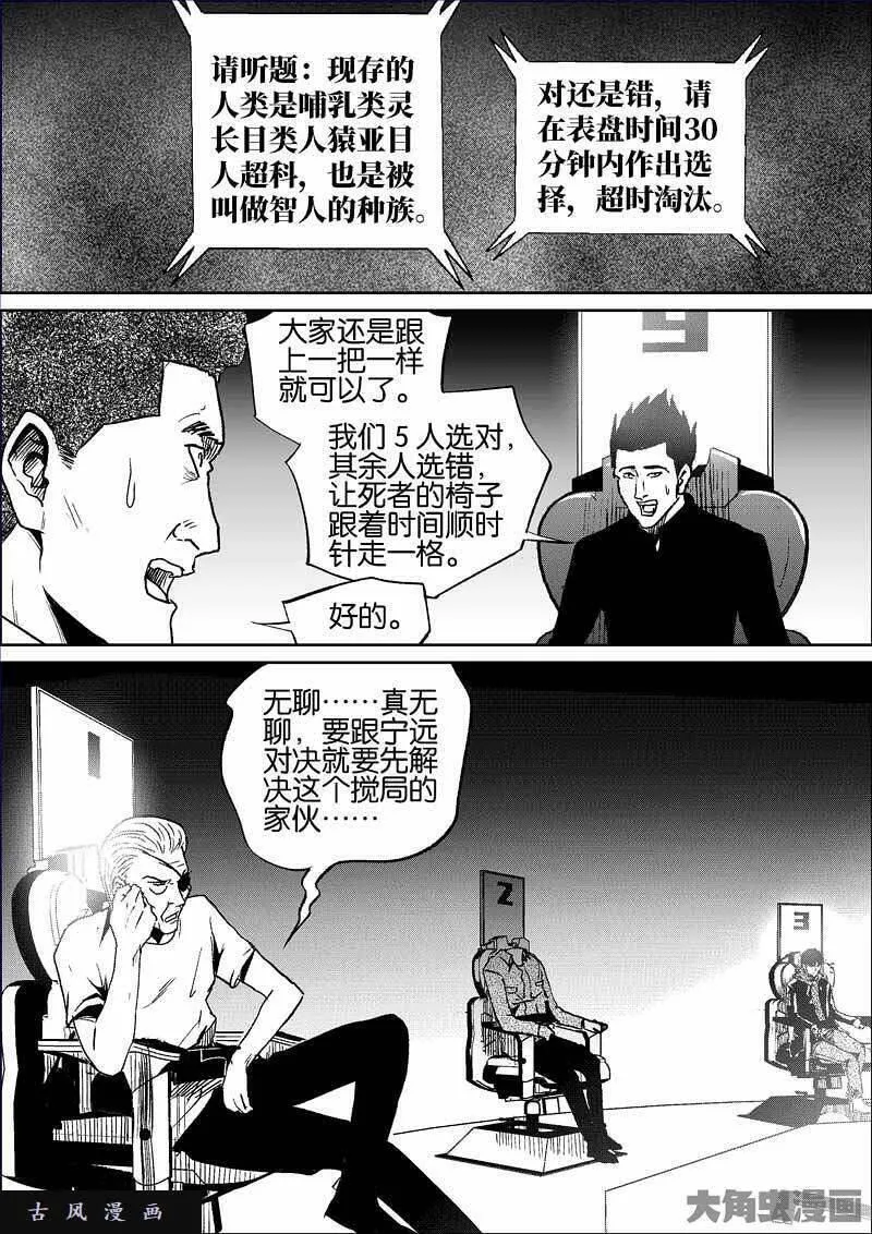 迷域行者漫画,第799话8图