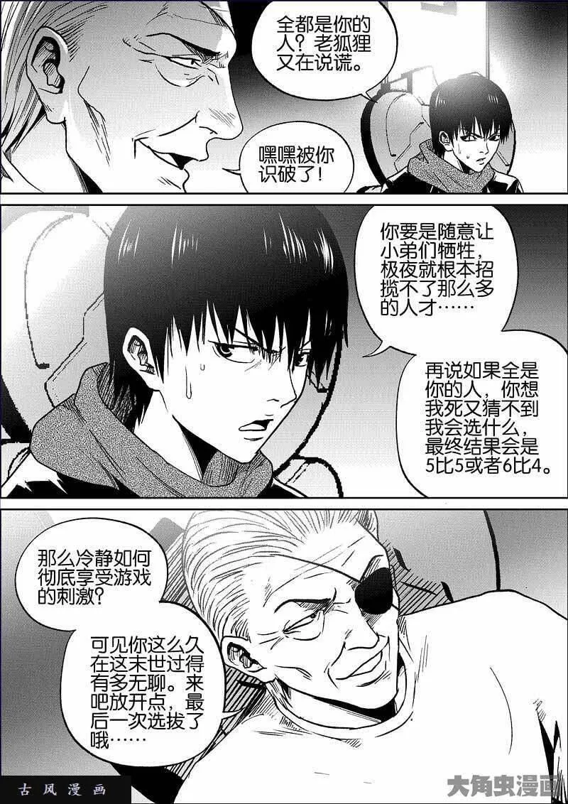 迷域行者漫画,第799话5图