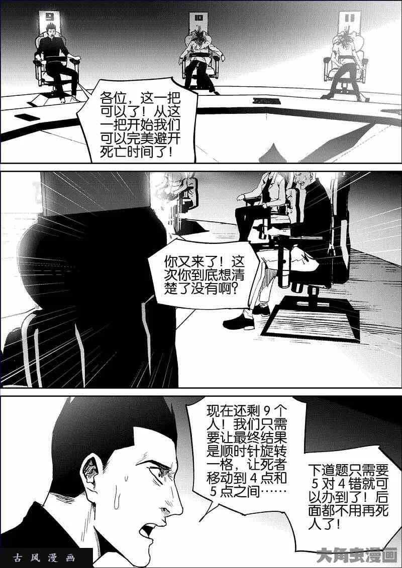 迷域行者漫画,第799话6图