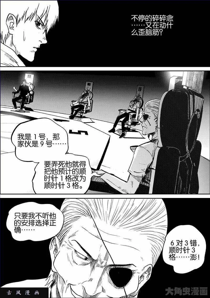 迷域行者漫画,第799话9图