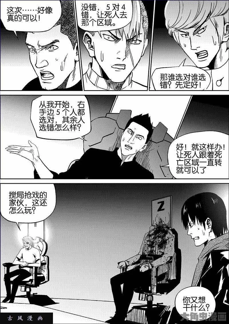 迷域行者漫画,第799话7图