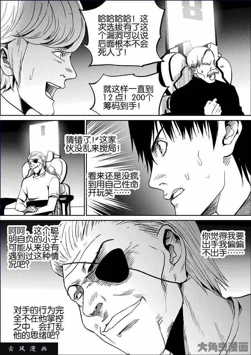 迷域行者漫画,第800话5图