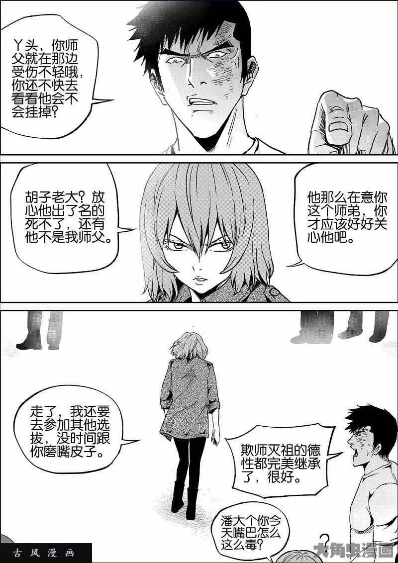 迷域行者漫画,第800话10图