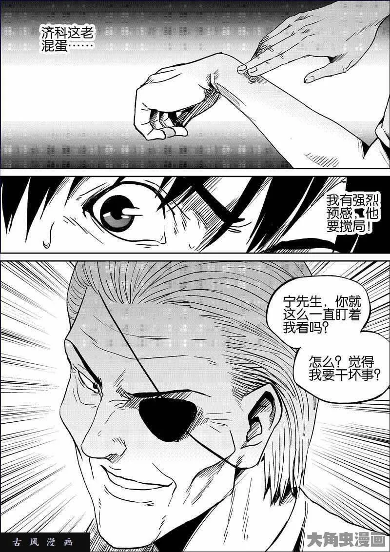 迷域行者漫画,第800话3图