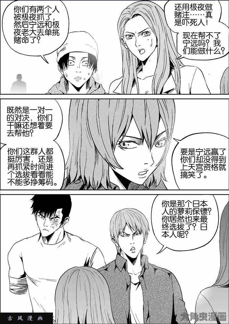 迷域行者漫画,第801话1图