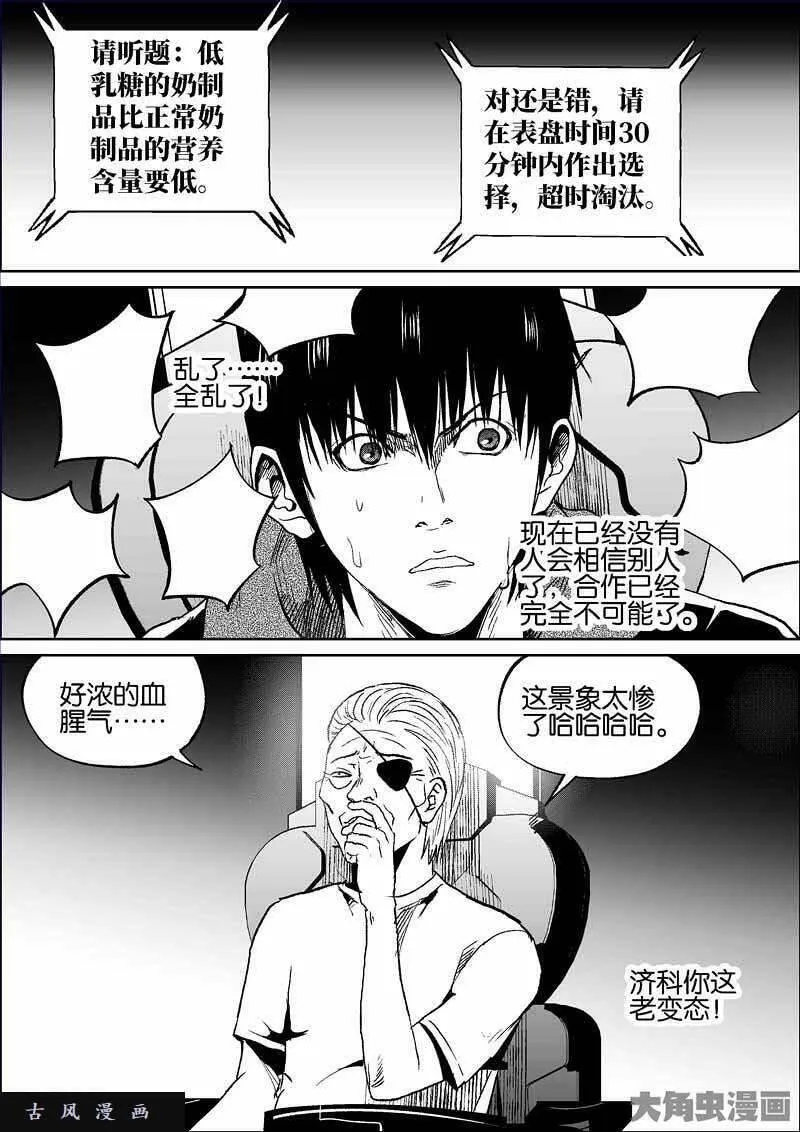 迷域行者漫画,第801话9图