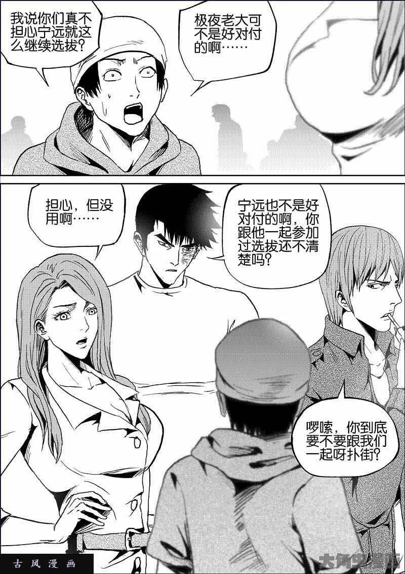 迷域行者漫画,第801话5图